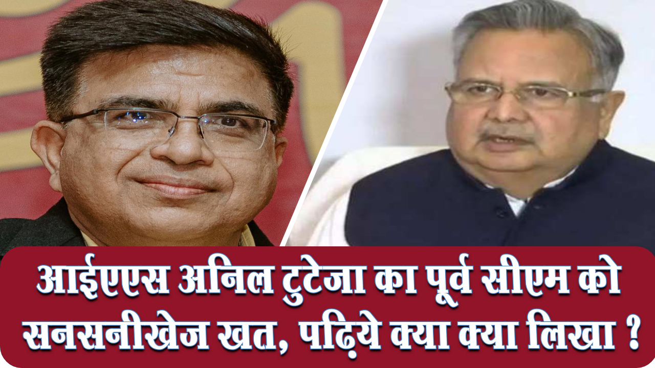 IAS Anil Tuteja's letter to former CM Raman Singh said- you are calling me an accused