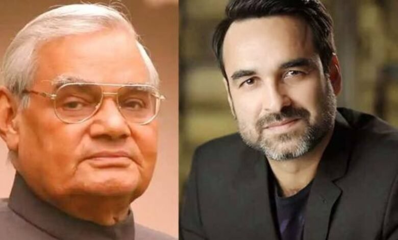 भारत के पूर्व पीएम अटल बिहारी वाजपेयी की बायोपिक में नजर आएगें पंकज त्रिपाठी 1 atal biopic2 1668762288