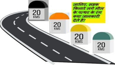 Photo of क्या कहती हैं सड़क किनारे लगी रंग-बिरंगे पत्थर,आइए जाने….
