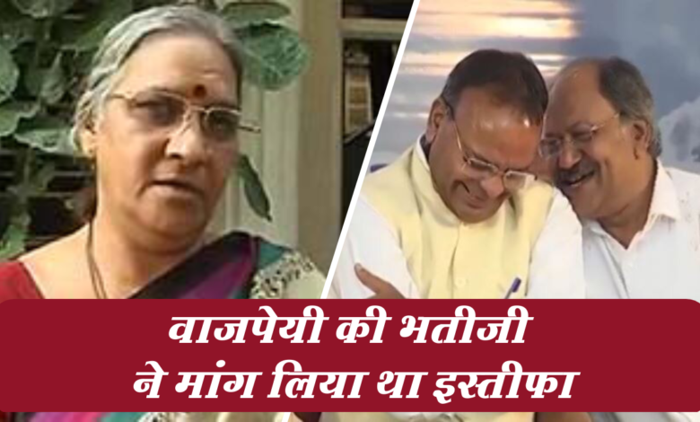 जब अटल जी की शोकसभा में ठहाके लगा रहे थे रमन सरकार के यह मंत्री,अटलजी की भतीजी ने मांग लिया था इस्तीफा 1 Snapshot 309