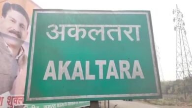 Photo of क्या कांग्रेस अकलतरा विधानसभा का किला भेद पाएगी आने वाले चुनाव में