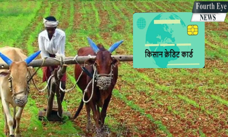 किसानों का किसान क्रेडिट कार्ड बनाने हेतु 13 फरवरी से 31 मार्च तक किया जाएगा ग्रामवार शिविर आयोजन 1 Snapshot 798