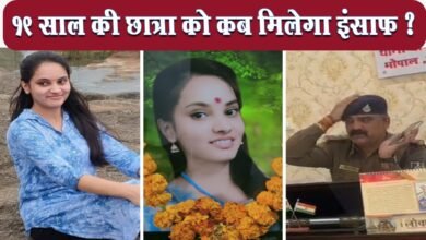 Photo of कीर्ति फुलरे को कब मिलेगा इंसाफ ?, 20 दिन में हाथ पर हाथ धरे बैठी पुलिस, मामला दबाने की कोशिश ?
