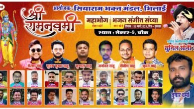 Photo of रामनवमी महापर्व पर सिया राम भक्त मंडल भिलाई द्वारा महाभोग का आयोजन