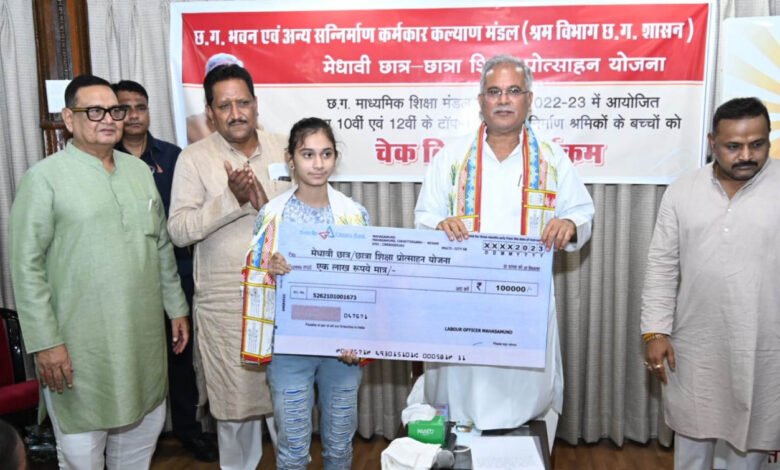 सीएम बघेल ने श्रमिक परिवार के 10 मेधावी छात्र.छात्राओं को एक.एक लाख रूपए का चेक दिया गया 1 15 new