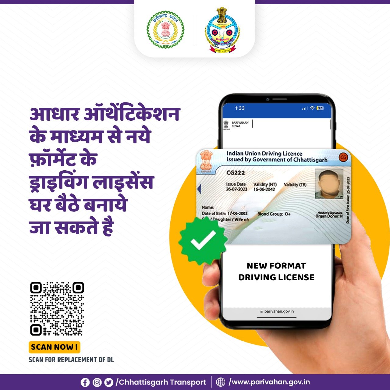Get DL of new format sitting at home through Aadhaar Authentication