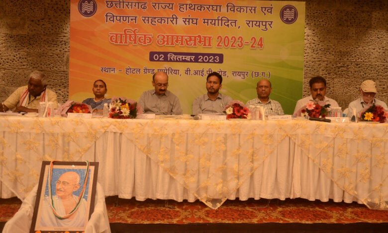 छत्तीसगढ़ राज्य हाथकरघा विकास एवं विपणन सहकारी संघ की वार्षिक आमसभा संपन्न 1 Annual general meeting of Chhattisgarh State Handloom Development and Marketing Cooperative Association concluded