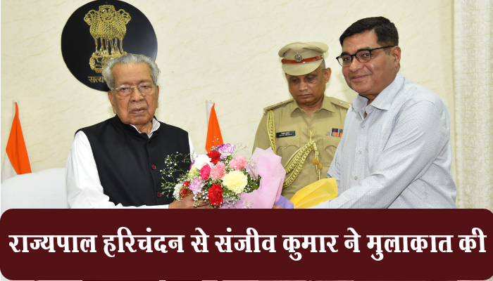 राज्यपाल हरिचंदन से संजीव कुमार ने मुलाकात की 1 Sanjeev Kumar met Governor Harichandan