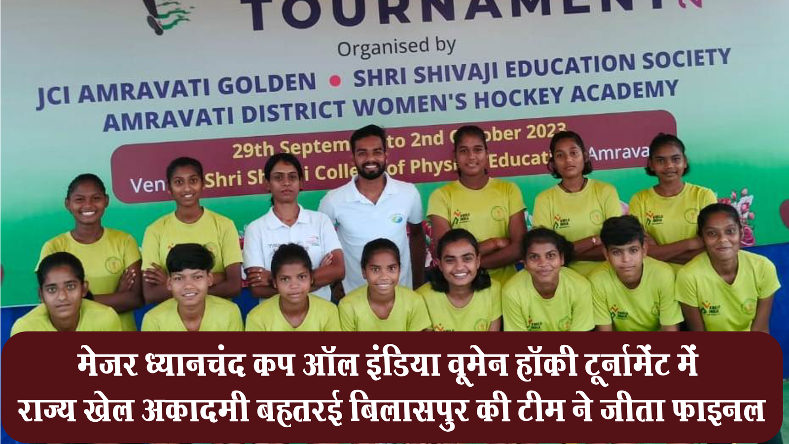 The team, of State Sports, Academy Bahtrai, Bilaspur won the final, in the Major,