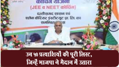 Photo of CM Bhupesh Baghel ने छग के छात्रों के लिए की स्वामी आत्मानंद कोचिंग योजना की शुरुआत
