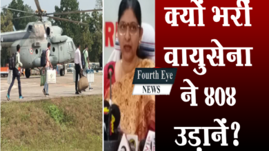 Photo of Chhattisgarh चुनाव के पहले चरण को सफल बनाने के लिए वायुसेना ने भरीं 404 उड़ानें