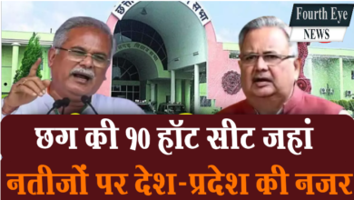 Photo of छत्तीसगढ़ की 10 हॉट सीट (high profile seats), जहां के नतीजों पर देश-प्रदेश की नजर