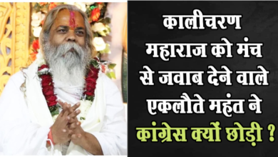 Photo of प्रदेश में मिली सबसे बड़ी हार के बाद महंत राम सुंदरदास का कांग्रेस से इस्तीफा