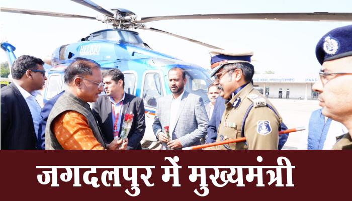 जगदलपुर: मुख्यमंत्री विष्णु देव साय का जनप्रतिनिधियों एवं अधिकारियों द्वारा शानदार स्वागत 1 Jagdalpur, Chief Minister, Vishnu Dev Sai, public representatives, officials, welcome, Deputy Chief Minister, Arun Sao, Ram Pratap Singh,