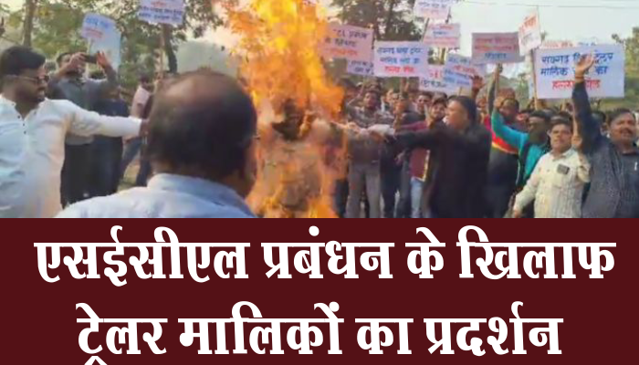 रायगढ़: SECL प्रबंधन के खिलाफ ट्रेलर मालिकों का प्रदर्शन 1 Raigarh,Trailer owners, protest, SECL management,