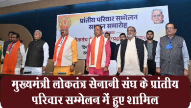 Photo of रायपुर : मुख्यमंत्री विष्णु देव साय लोकतंत्र सेनानी संघ के प्रांतीय परिवार सम्मेलन एवं सम्मान समारोह में हुए शामिल