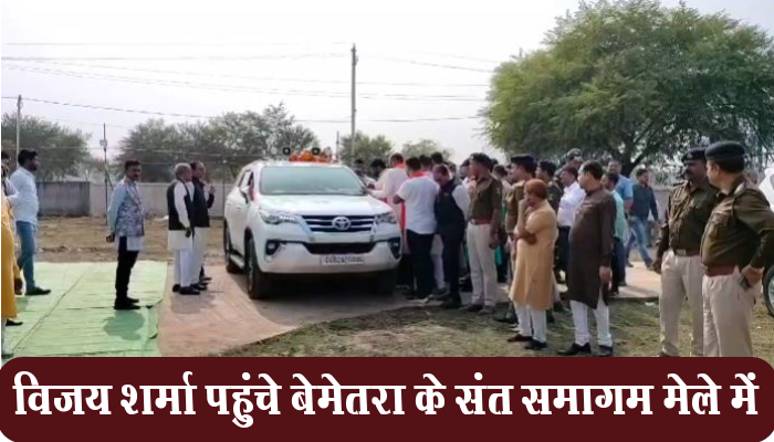 बेमेतरा: उपमुख्यमंत्री विजय शर्मा रहे बेमेतरा जिले के दौरे पर, संत समागम मेले का किया निरीक्षण 1 Bemetara,Deputy Chief Minister, Vijay Sharma, tour, Bemetara district, inspected, Sant Samagam fair,