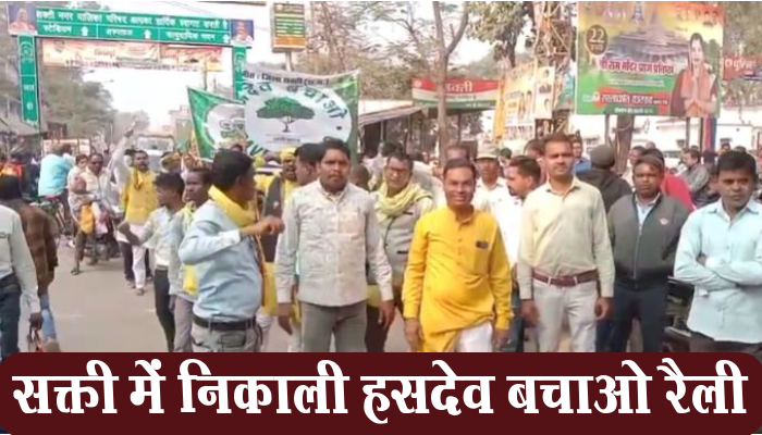 सक्ती: सर्व आदिवासी समाज के नेतृत्व में निकाली हसदेव बचाओ रैली, मुख्यमंत्री के नाम सक्ती एसडीएम को ज्ञापन सौंपा 1 Shakti, Hasdeo Bachao rally, Sarva Adivasi Samaj, memorandum, Sakti SDM,name of, Chief Minister,