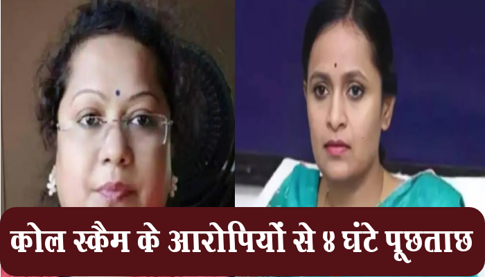 रायपुर: छत्तीसगढ़ कोल स्कैम केस, IAS रानू साहू, सौम्या चौरसिया, विश्नोई से की ED ने 3-4 घंटे पूछताछ 1 IAS Ranu Sahu, Saumya Chaurasia, Vishnoi, interrogated, 3-4 hours, ED, connections, involvement of politicians,coal scam,