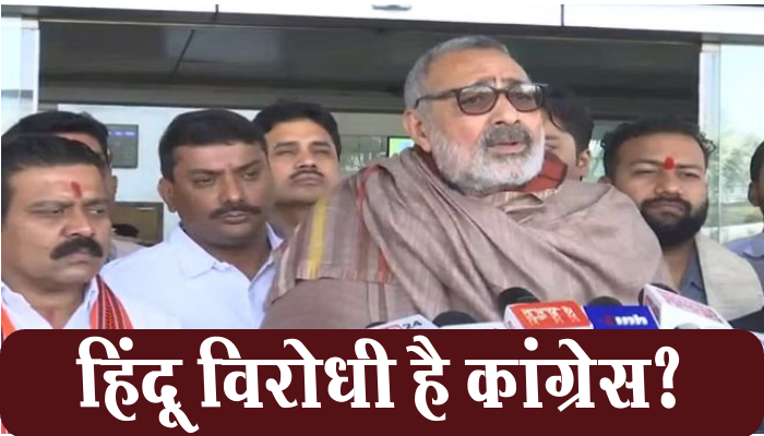 Raipur,Giriraj Singh, Congress is anti Hindu,Ram Mandir, invitation,not attending,