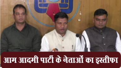 Photo of रायपुर ब्रेकिंग:आम आदमी पार्टी के नेताओं के इस्तीफे का दौर शुरु, प्रदेश अध्यक्ष सहित कई नेताओं ने भेजा इस्तीफा