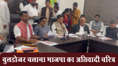 Photo of रायपुर: छत्तीसगढ़ प्रदेश कांग्रेस कमेटी ने कहा बुलडोजर चलाना भाजपा का अतिवादी चरित्र, बाबा साहब के संविधान के अनुसार कार्यवाही करें