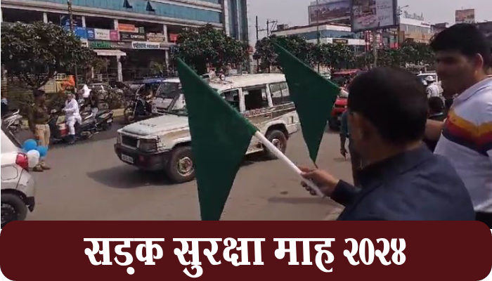 रायपुर: शहर आईजी ने सीट बेल्ट जागरूकता हेतु कार रैली को झण्डी दिखाकर किया रवाना 1 Raipur,City IG, flags off, car rally, seat belt, awareness,