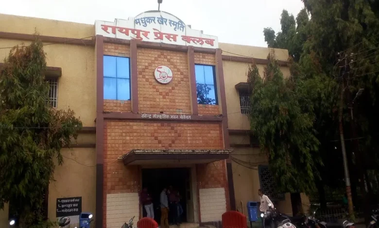 रायपुर प्रेस क्लब चुनाव 2024: सक्रीय हुए सालों से निष्क्रिय पत्रकार ! 1 raipur press club election 2024