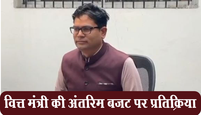 रायपुर: वित्त मंत्री ओपी चौधरी ने अंतरिम बजट पर दी प्रतिक्रिया 1 Raipur,Finance Minister, OP Chaudhary,interim budget,
