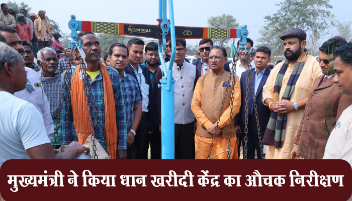 रायपुर: CM Vishnu Deo Sai: मुख्यमंत्री विष्णुदेव साय ने पुसौर धान खरीदी केंद्र का किया औचक निरीक्षण 1 Raipur, Chief Minister, Vishnu Deo Sai, inspection, of Pusaur paddy, procurement center,