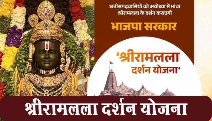 रायपुर: भाजपा छग ने जारी किया श्रीरामलला दर्शन योजना के लिए थीम वीडियो गीत,दर्शन हेतु पहली ट्रेन होगी रवाना 1 Raipur,BJP Chhattisgarh, theme song,Shri Ramlala Darshan Yojana, first train,