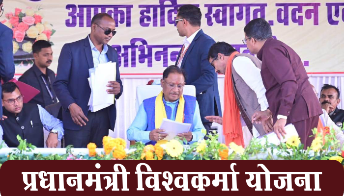 रायपुर: प्रधानमंत्री विश्वकर्मा योजना से रविदास समाज में जगी नई उम्मीद 1 Raipur, New hope, Ravidas community, Pradhan Mantri Vishwakarma Yojana,