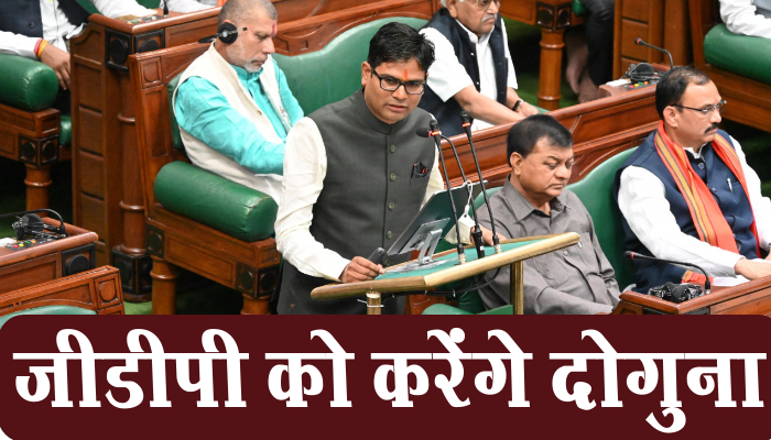 रायपुर: वित्त मंत्री ओ पी चौधरी ने सदन में प्रस्तुत किया बजट, जीडीपी को 5 लाख करोड़ से 10 लाख करोड़ तक पहुंचाने का लक्ष्य 1 Raipur,Finance Minister, OP Choudhary, budget, 2024-25,increasing GDP,