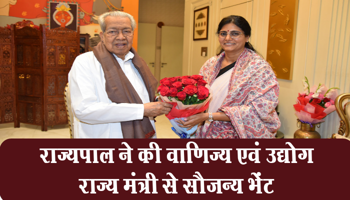 रायपुर: राज्यपाल हरिचंदन से केंद्रीय वाणिज्य एवं उद्योग राज्य मंत्री ने की सौजन्य भेंट 1 Raipur,Union Minister, State for Commerce, and Industry, Governor Harichandan