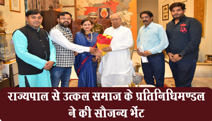 रायपुर: राज्यपाल हरिचंदन से उत्कल समाज के प्रतिनिधिमण्डल ने की सौजन्य भेंट 1 Raipur, Utkal Samaj delegation,visit,Governor, Harichandan
