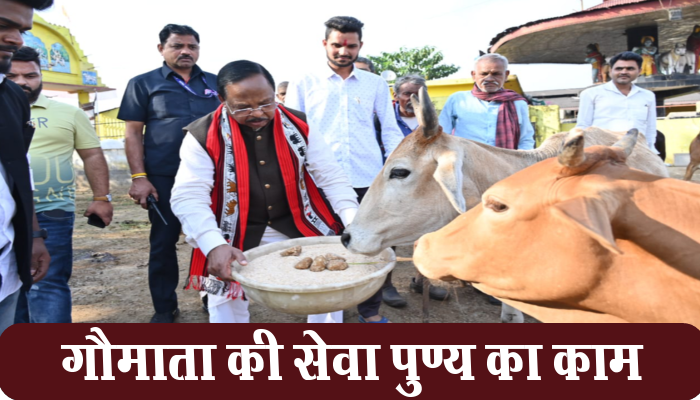 रायपुर: गौमाता की सेवा बहुत पुण्य का काम है: कृषि मंत्री राम विचार नेताम 1 Raipur, Serving mother cow, Agriculture Minister, Ram Vichar Netam,