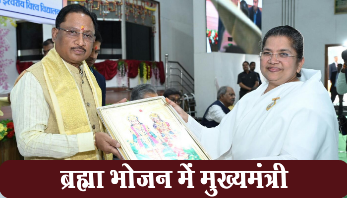 रायपुर: CM Vishnu Deo Sai: ब्रह्मा भोजन के लिए ब्रह्माकुमारी बहनों के अतिथि बने मुख्यमंत्री साय 1 Raipur,CM, Vishnu Deo Sai,Chief Minister, Brahma Kumari,Brahma Bhojan,