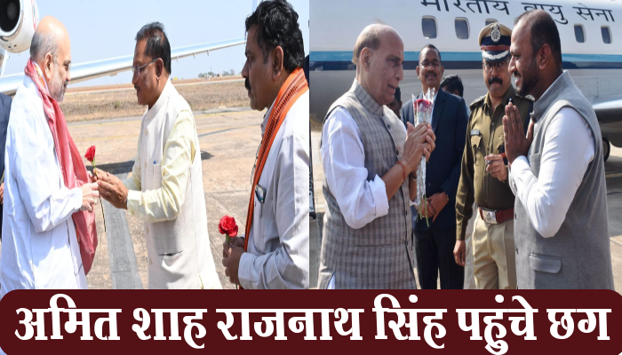 रायपुर: केंद्रीय गृह मंत्री अमित शाह का राजधानी रायपुर के स्वामी विवेकानंद विमानतल में मुख्यमंत्री विष्णुदेव साय ने किया आत्मीय स्वागत, रक्षामंत्री राजनाथ सिंह का जगदलपुर एयरपोर्ट में वरिष्ठ अधिकारियों ने किया स्वागत 1 Chief Minister, Vishnudeo Sai, Home Minister, Amit Shah, Swami Vivekananda Airport, Defense Minister, Rajnath Singh, Jagdalpur Airport,