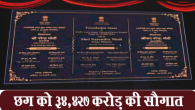 Photo of रायपुर : छत्तीसगढ़वासियों को 34,427 करोड़ रूपए की 10 परियोजनाओं की दी सौगात