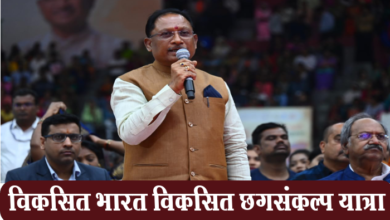 Photo of रायपुर: विकसित भारत विकसित छत्तीसगढ़ संकल्प यात्रा: मुख्यमंत्री विष्णु देव साय का संबोधन