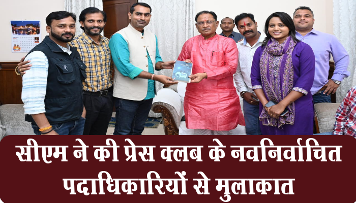 रायपुर: मुख्यमंत्री से रायपुर प्रेस क्लब के नवनिर्वाचित पदाधिकारियों ने की सौजन्य मुलाकात 1 Raipur, elected officials,Raipur Press Club, Chief Minister,