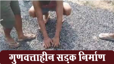 Photo of रायपुर: गुणवत्ताहीन सड़क निर्माण और अमानक कार्य पर ठेकेदार निलंबित, लोक निर्माण विभाग ने की कार्रवाई