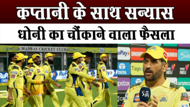 Photo of MS Dhoni अब IPL से भी सन्यास लेने जा रहे हैं