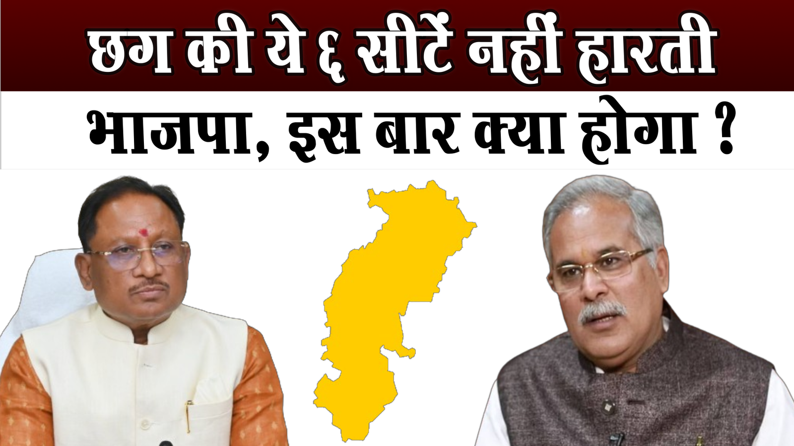 Lok Sabha Election 2024 Chhattisgarh की ये 6 लोकसभा सीट हैं भाजपा का अभेद किला Fourth Eye News