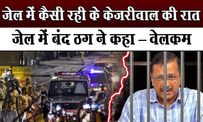 As soon as Arvind Kejriwal reached jail, thug Sukesh said – My best birthday gift