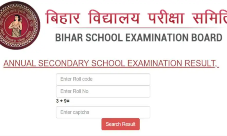 बिहार बोर्ड रिजल्ट जारी,बोर्ड वेबसाइट क्रैश 1 Bihar Board result released, board website crashes