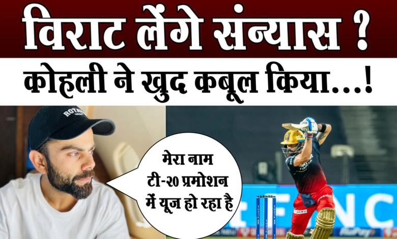 दो महीने छुट्टियां मनाकर आए थे विराट कोहली, अब कह दी बहुत बड़ी बात 1 Virat Kohli had come back after two months of holidays, now he said a big thing