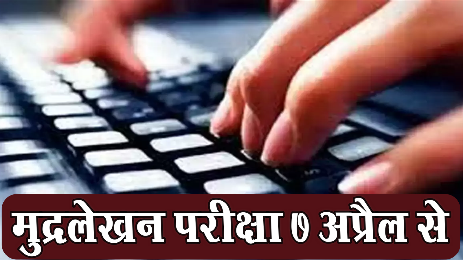 Hindi and English shorthand exam admit card released