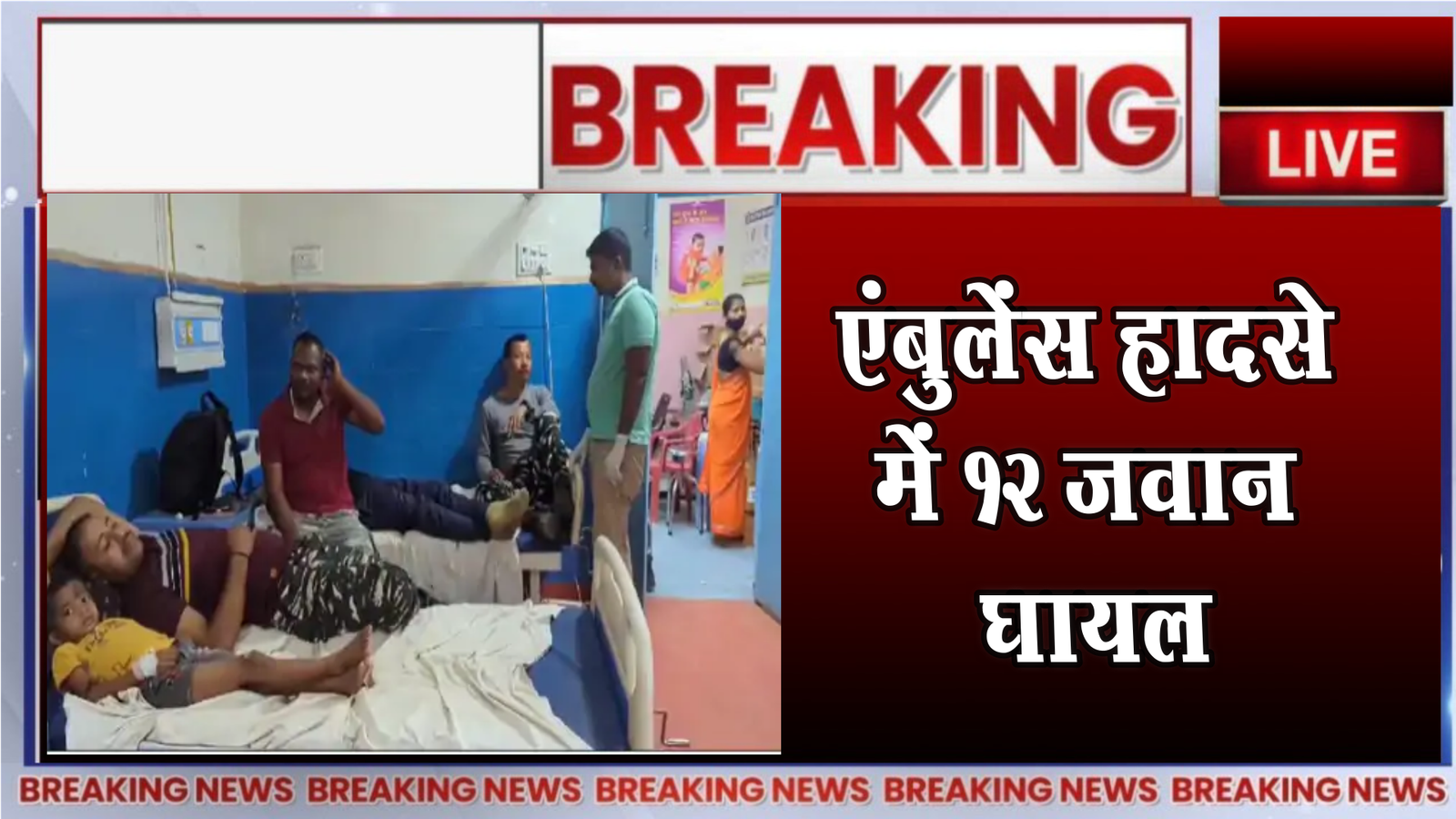 Breaking:- 12 soldiers injured due to Shikhar overturning