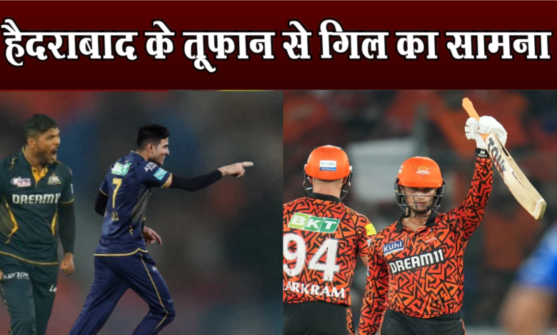 सनराइजर्स हैदराबाद के तूफान से गुजरात टाइटंस का सामना 1 Gujarat Titans face Sunrisers Hyderabad storm